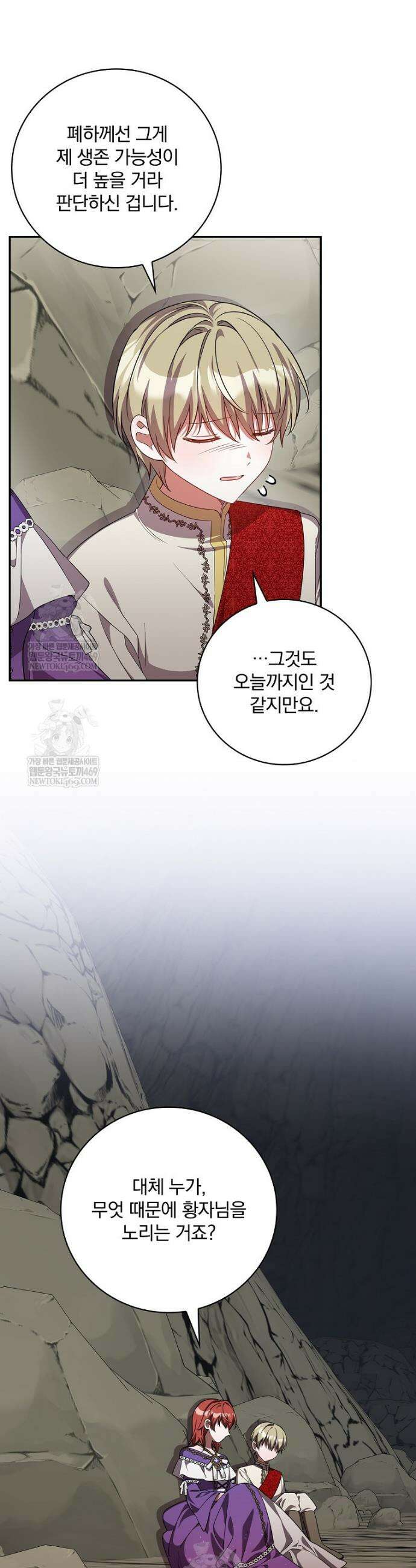 새 오빠를 반품하겠습니다 34화 24