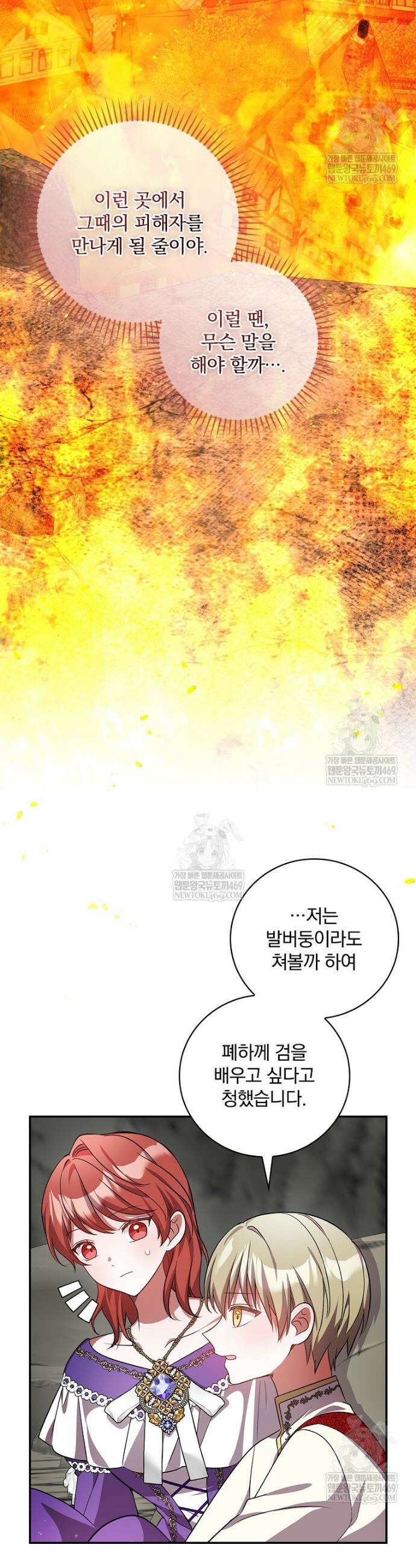 새 오빠를 반품하겠습니다 34화 27