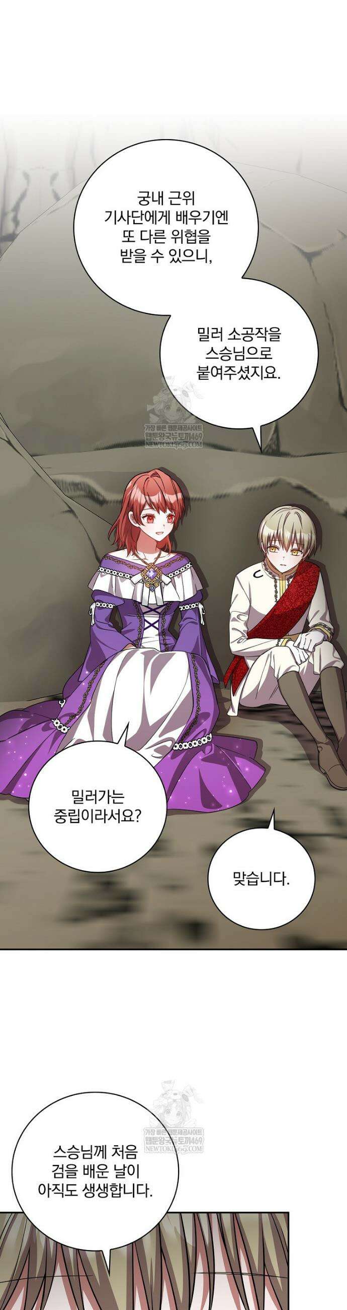 새 오빠를 반품하겠습니다 34화 28