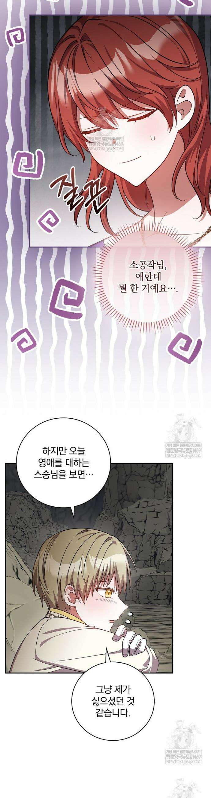 새 오빠를 반품하겠습니다 34화 30