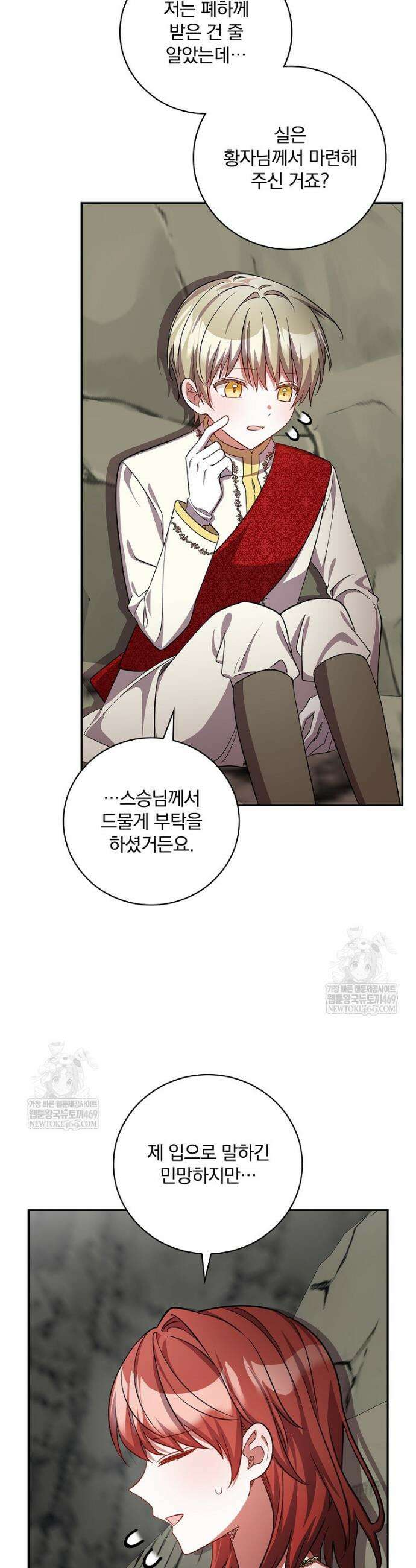 새 오빠를 반품하겠습니다 34화 33