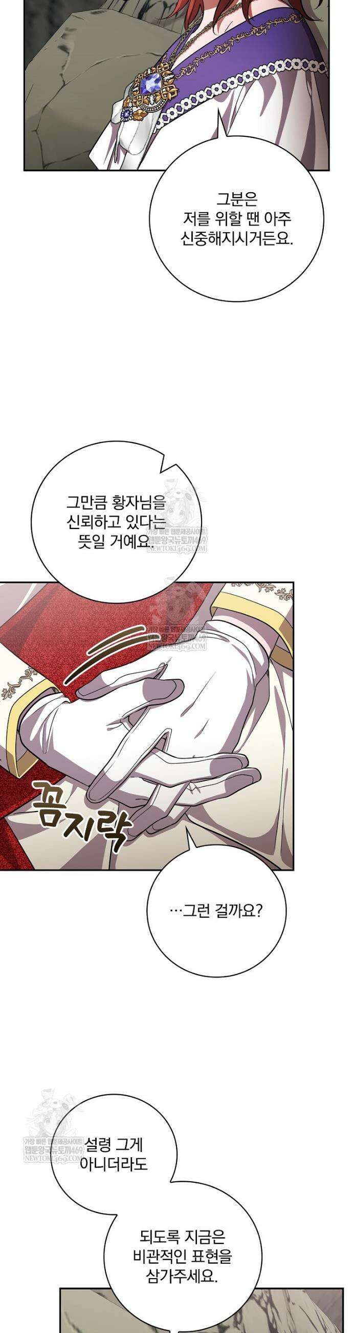새 오빠를 반품하겠습니다 34화 34
