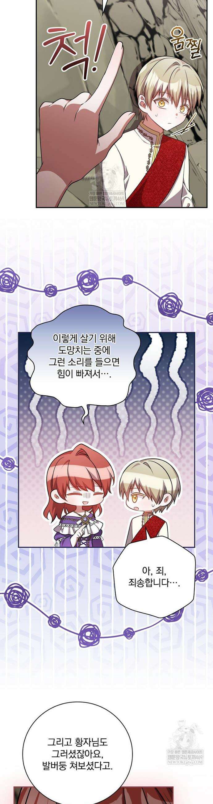 새 오빠를 반품하겠습니다 34화 35