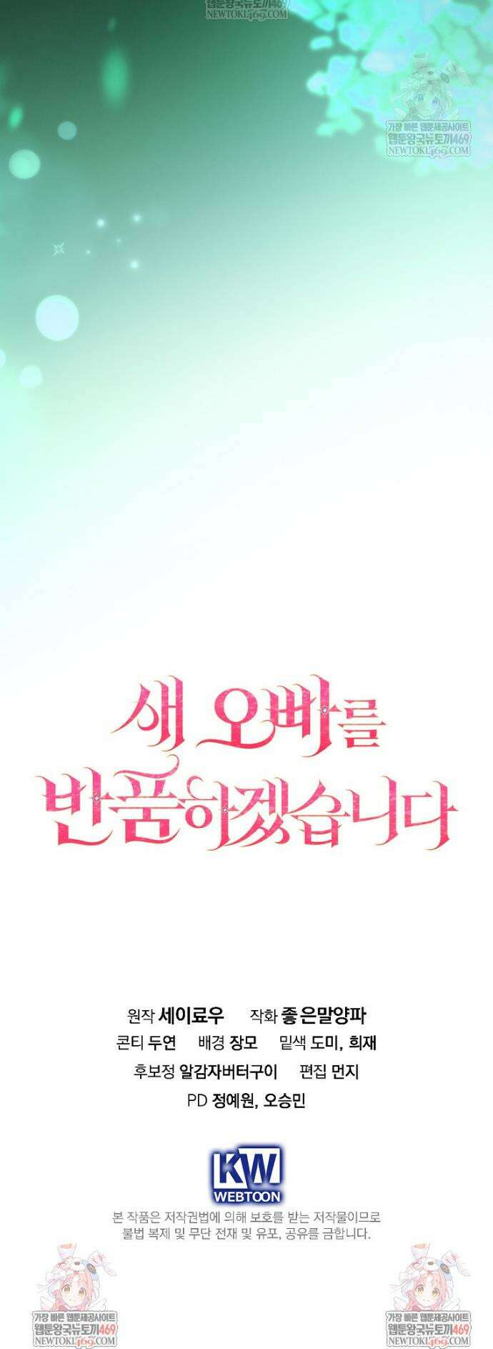 새 오빠를 반품하겠습니다 34화 49