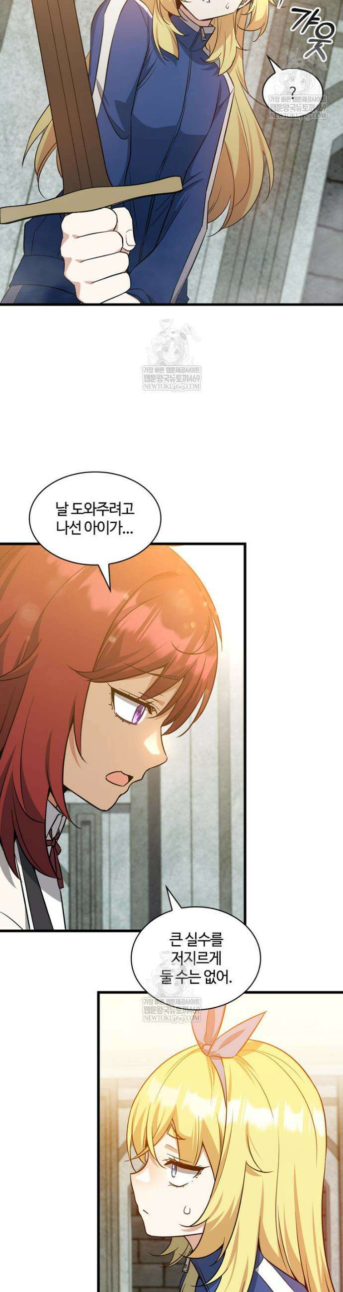 아카데미 흑막의 딸이 되었다 34화 3