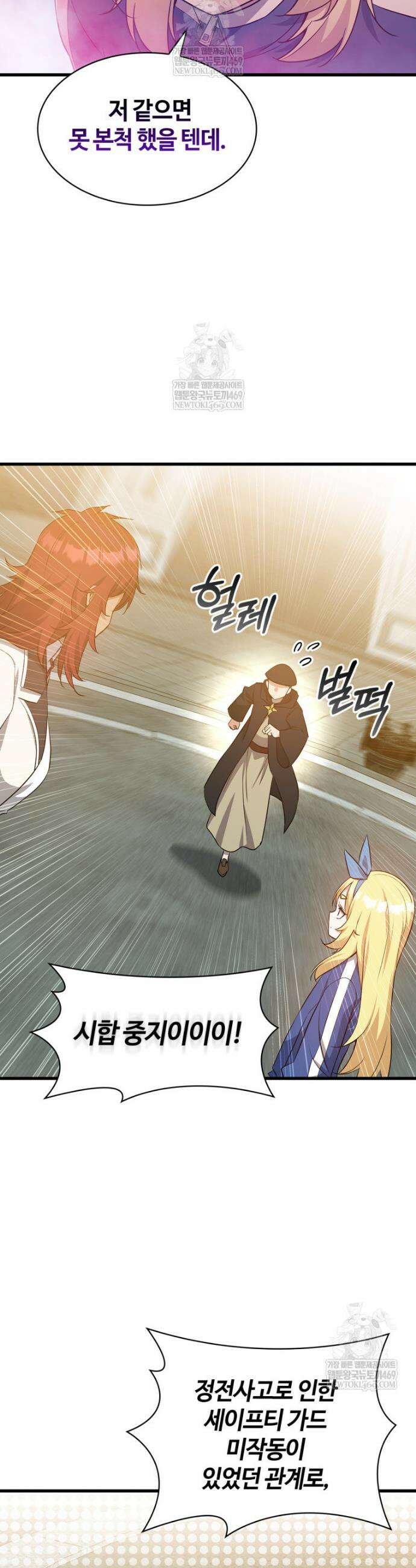 아카데미 흑막의 딸이 되었다 34화 5