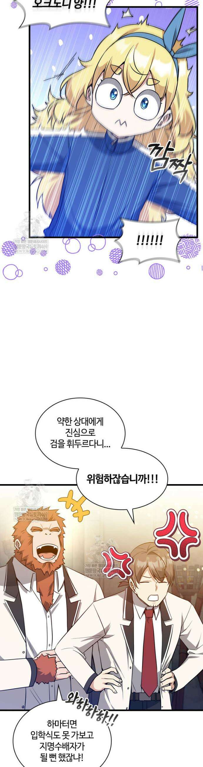 아카데미 흑막의 딸이 되었다 34화 8