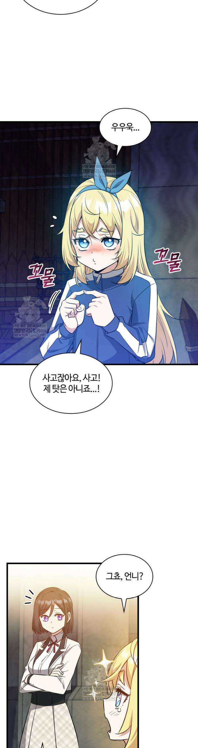 아카데미 흑막의 딸이 되었다 34화 9