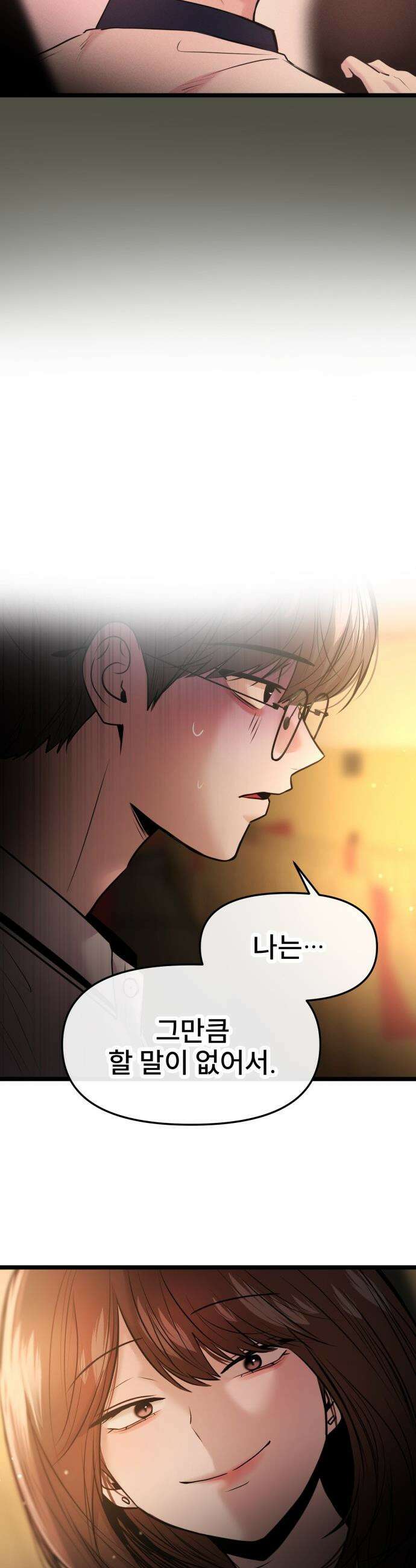 백투더찬비 - 82화 4