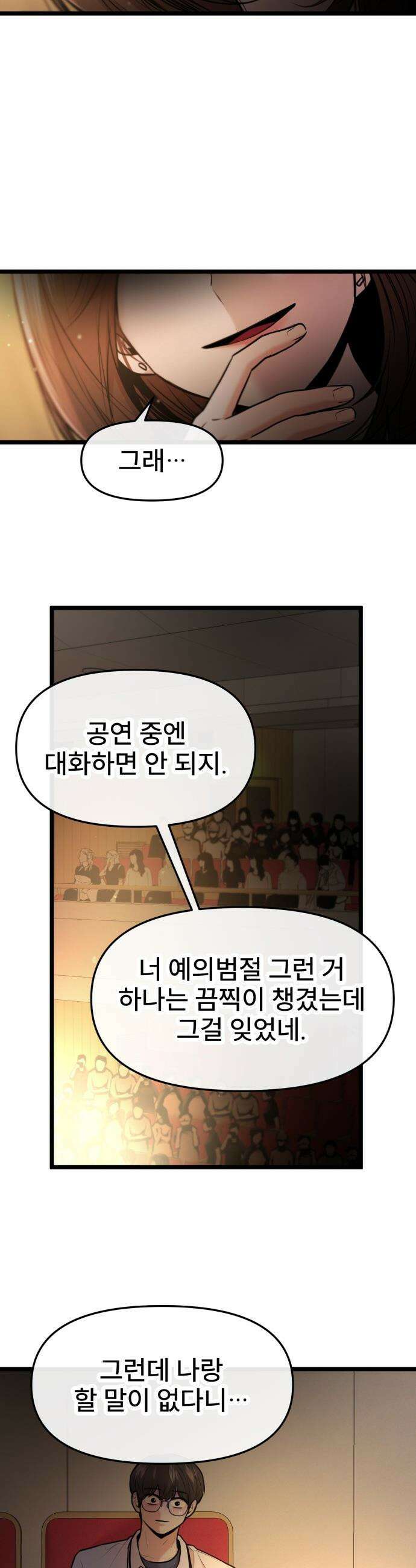 백투더찬비 - 82화 5