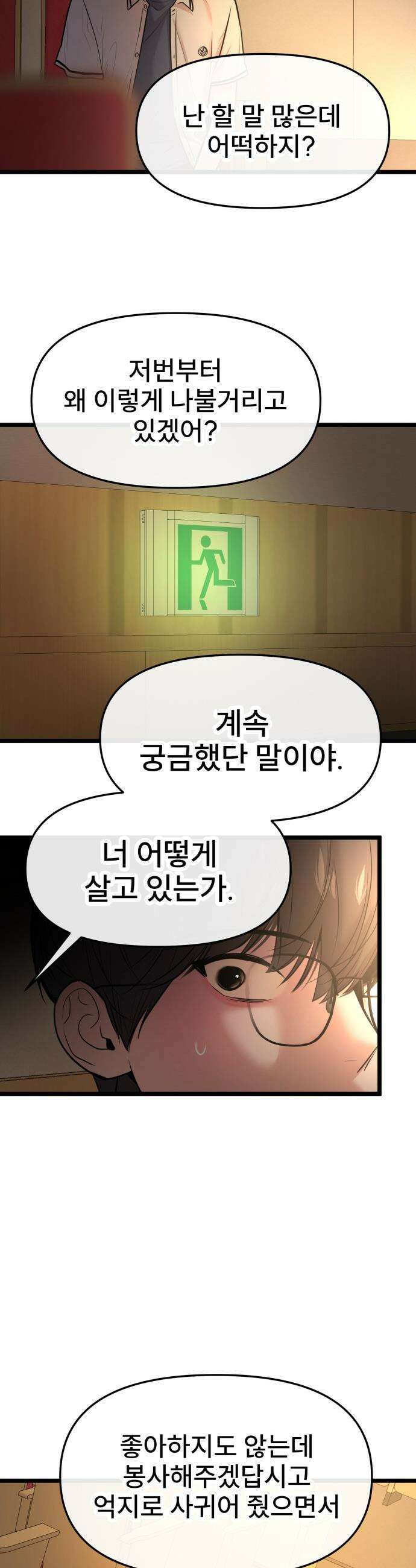 백투더찬비 - 82화 6