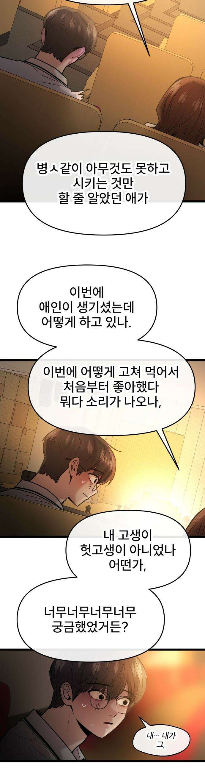 백투더찬비 - 82화 7