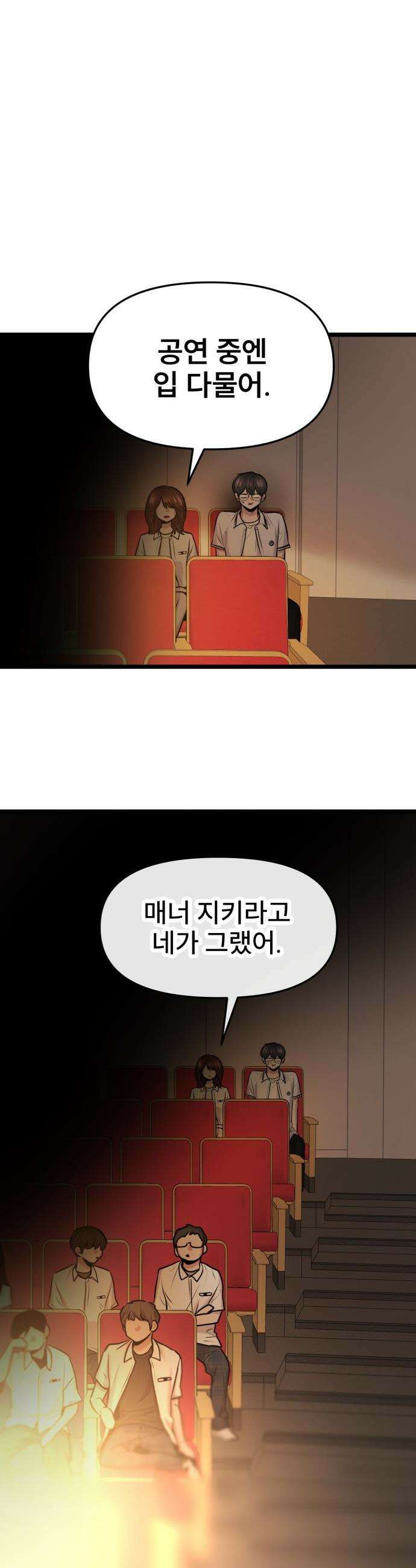 백투더찬비 - 82화 8