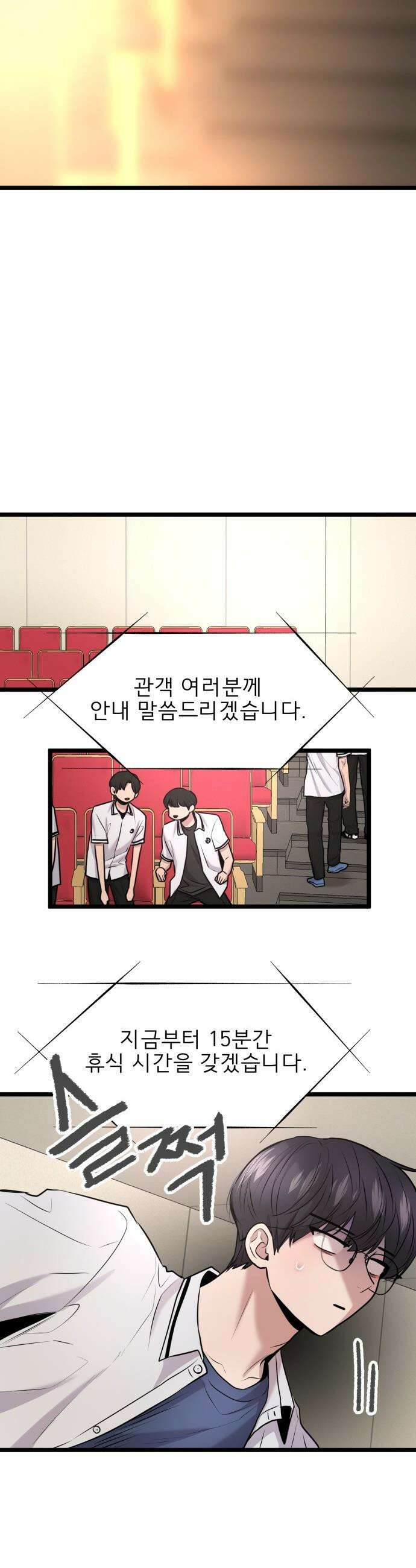 백투더찬비 - 82화 9