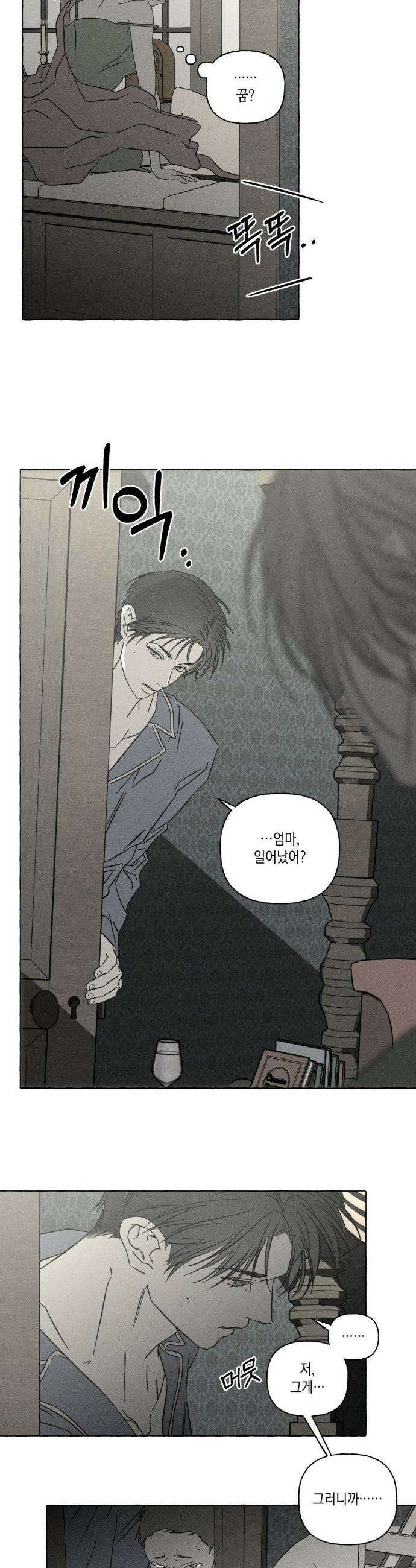 뼈와 꽃잎 71화 5