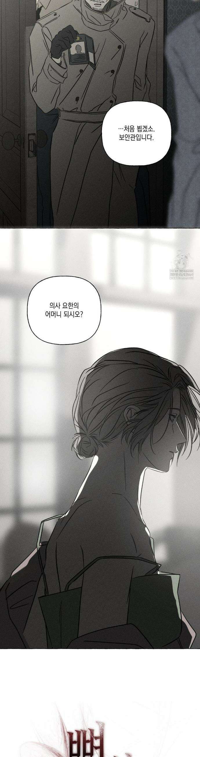 뼈와 꽃잎 71화 7