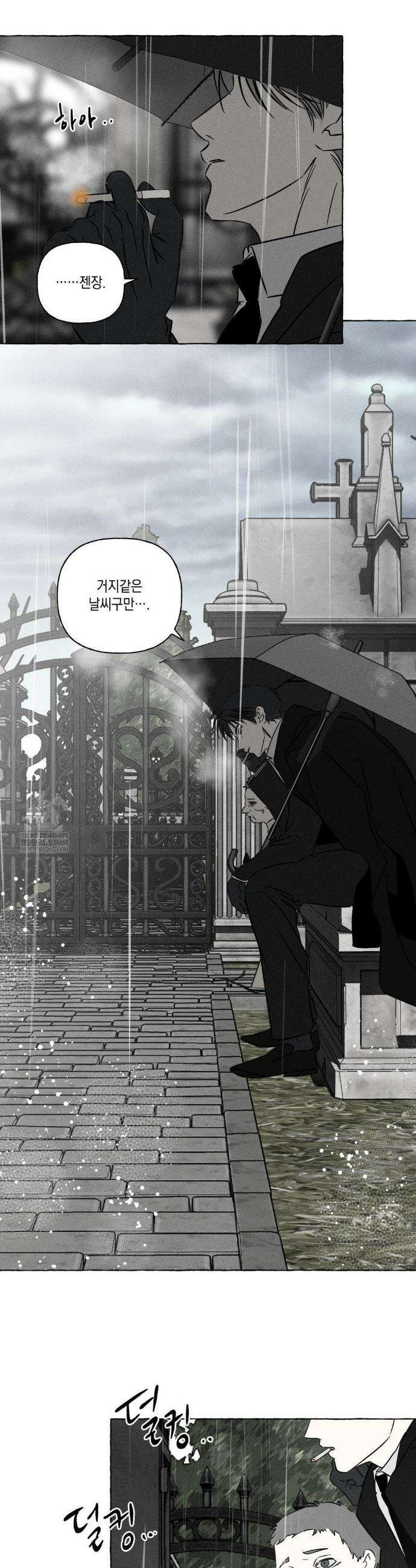 뼈와 꽃잎 71화 9