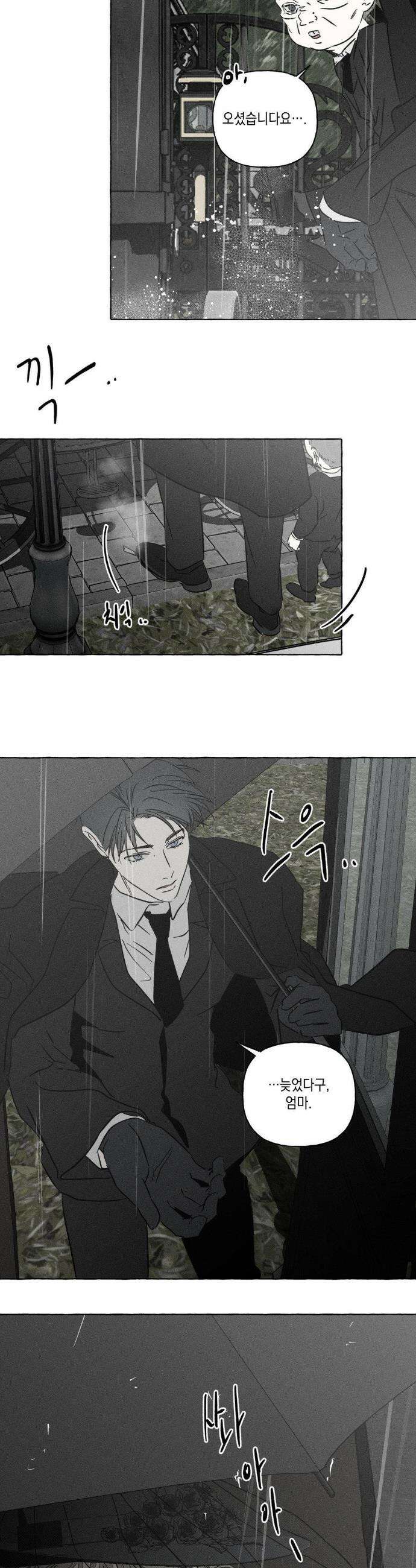 뼈와 꽃잎 71화 10