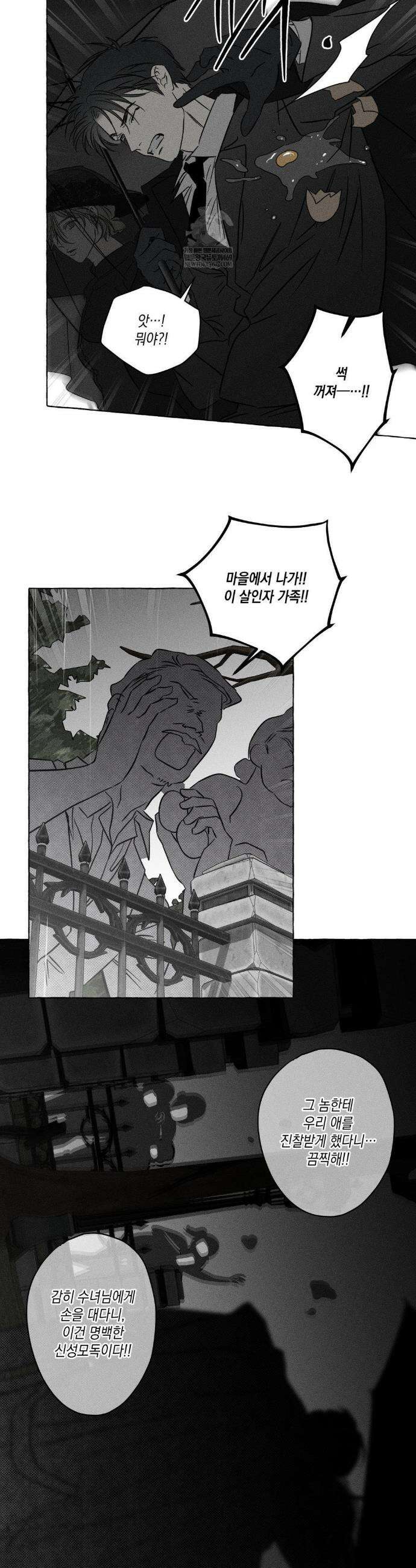 뼈와 꽃잎 71화 12