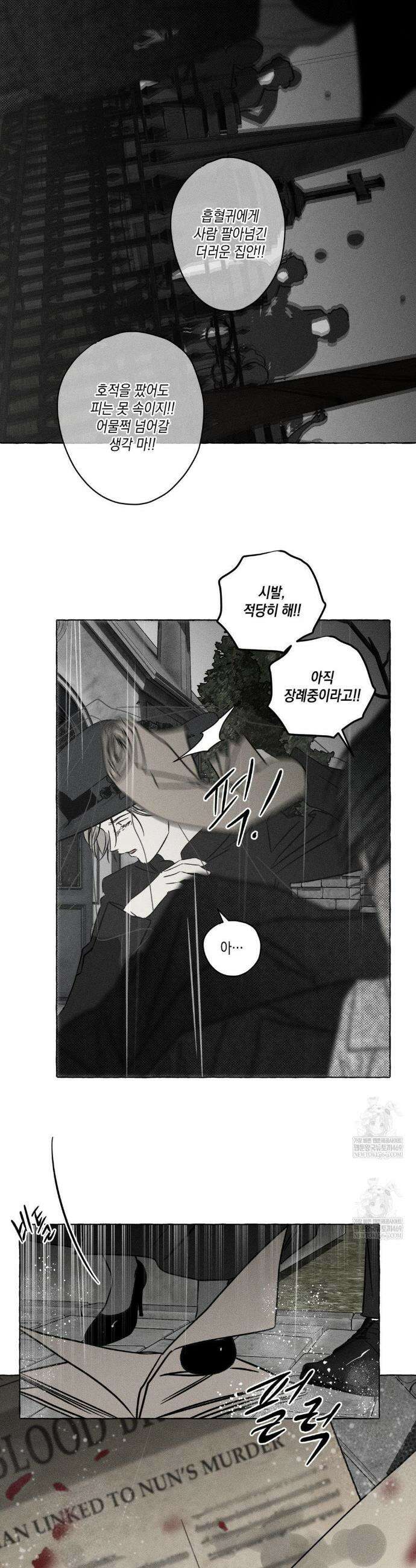 뼈와 꽃잎 71화 13