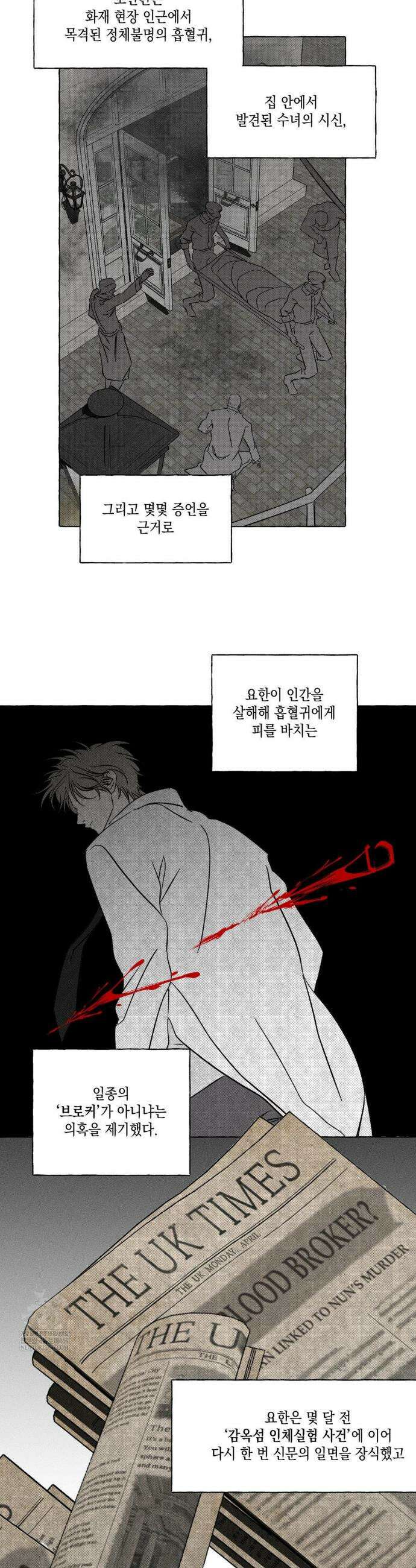 뼈와 꽃잎 71화 15