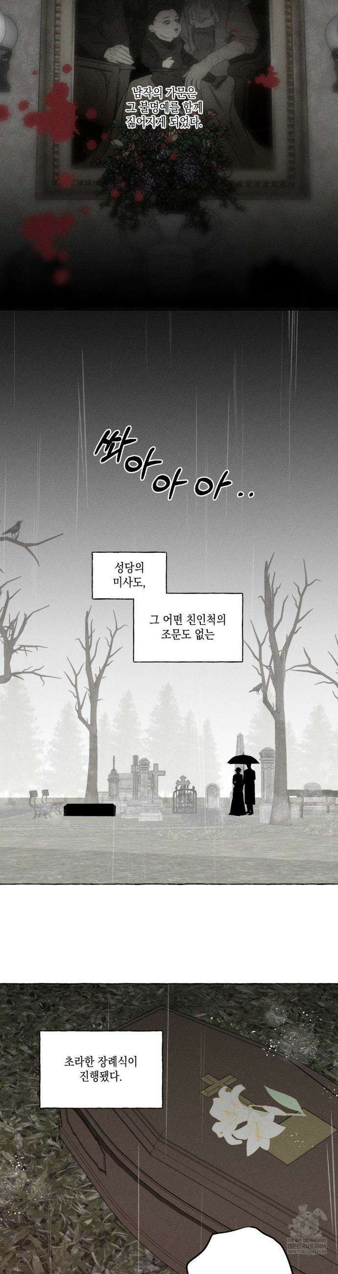 뼈와 꽃잎 71화 17