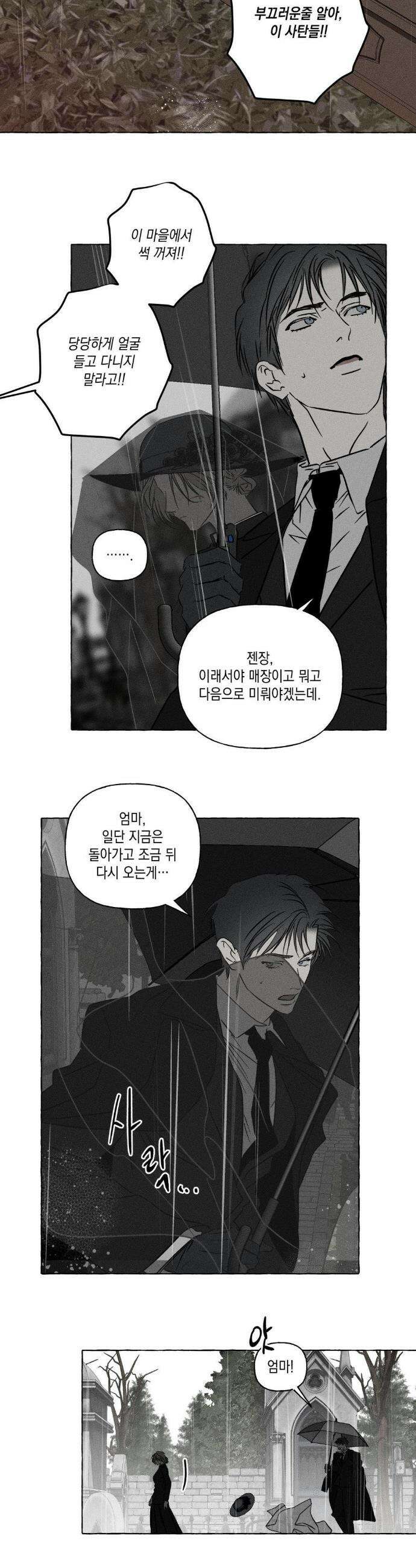 뼈와 꽃잎 71화 18