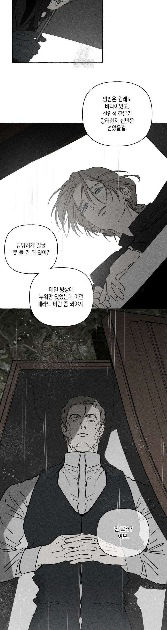 뼈와 꽃잎 71화 20