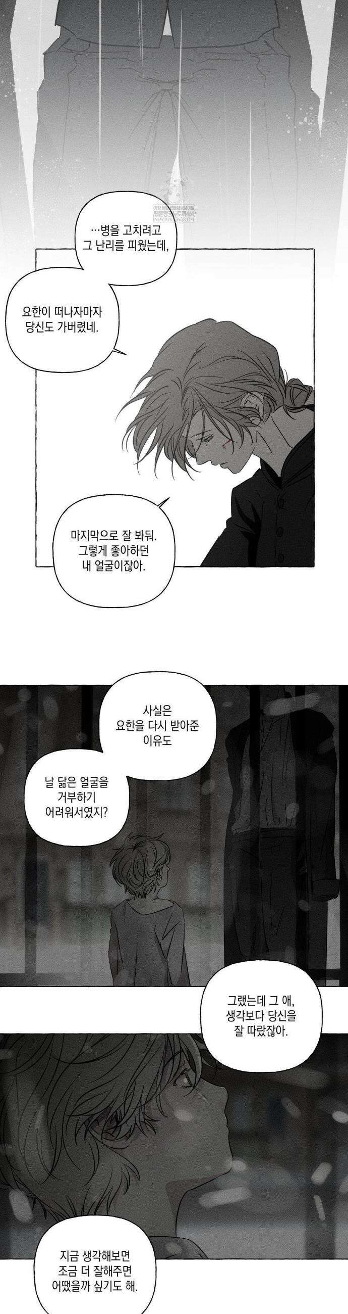 뼈와 꽃잎 71화 21