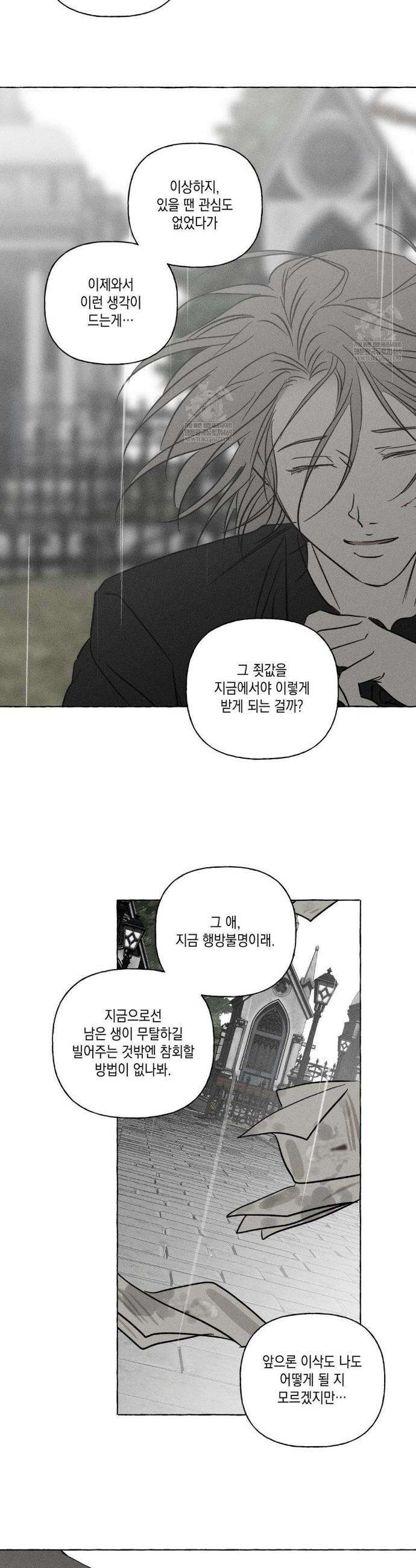 뼈와 꽃잎 71화 22
