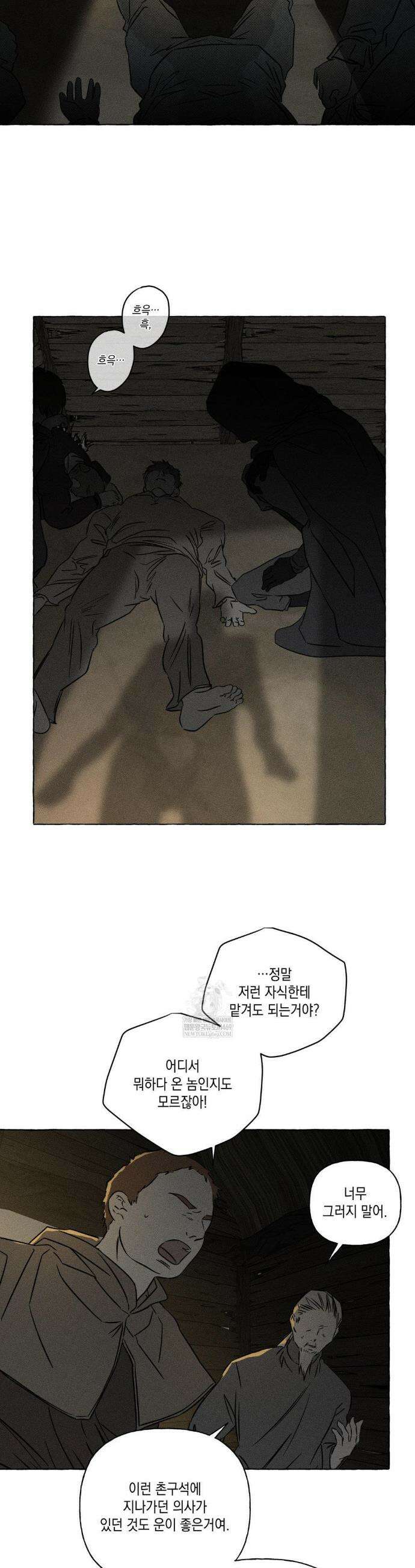 뼈와 꽃잎 71화 29