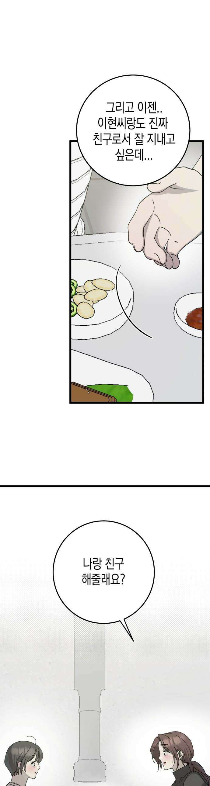 쓰레기의 법칙 - 48화 1