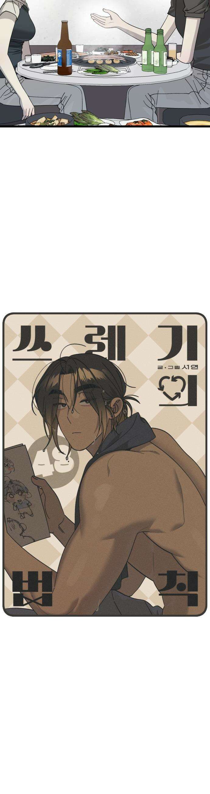 쓰레기의 법칙 - 48화 2