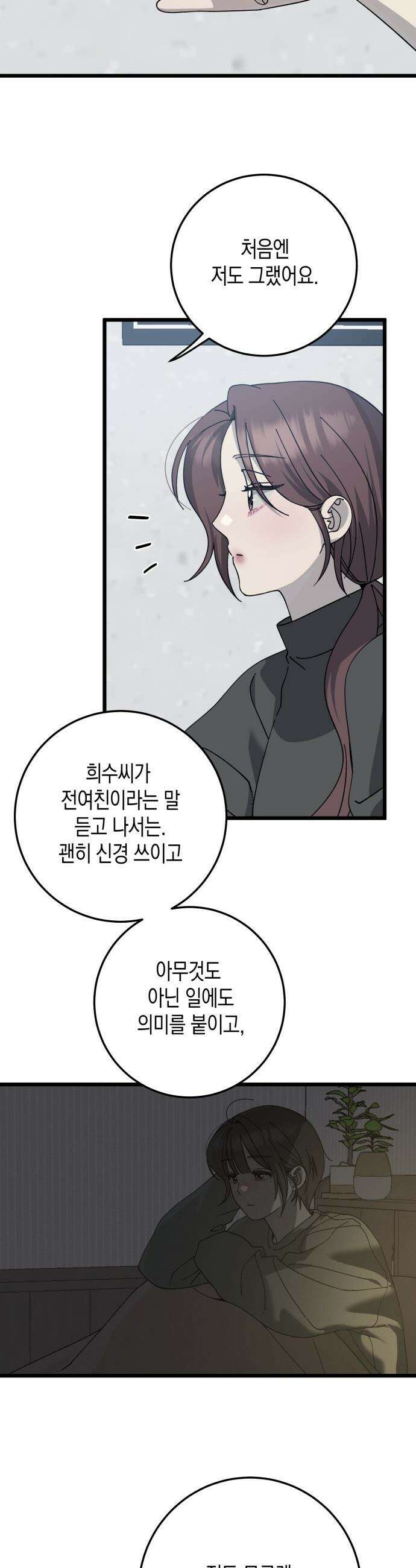 쓰레기의 법칙 - 48화 4