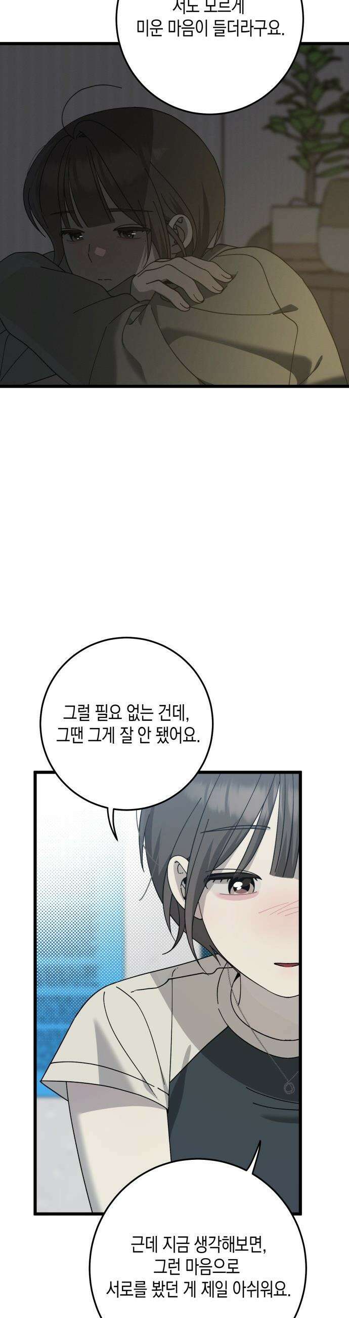 쓰레기의 법칙 - 48화 5