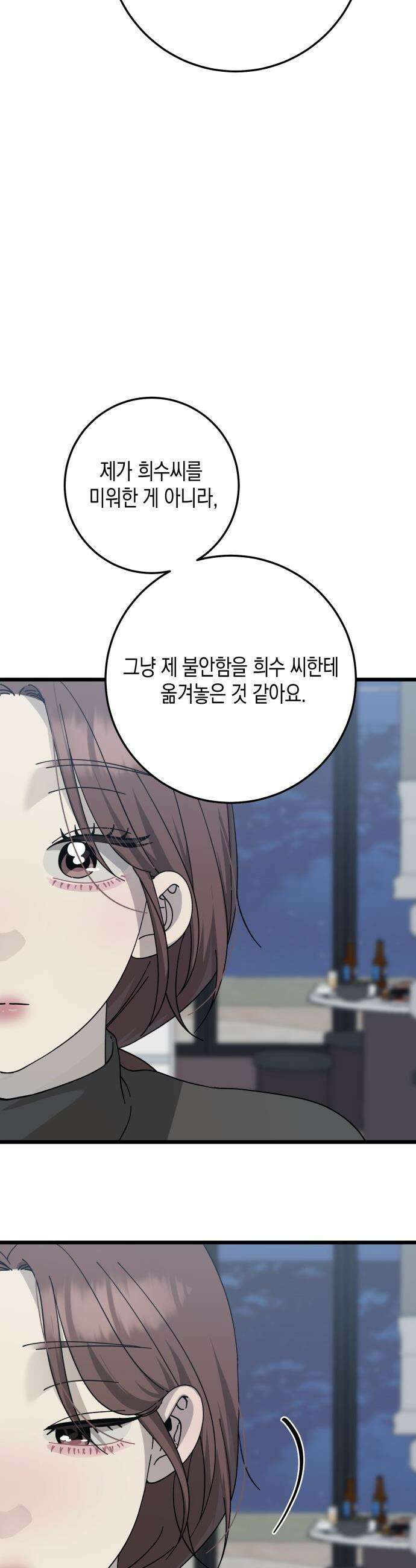 쓰레기의 법칙 - 48화 6