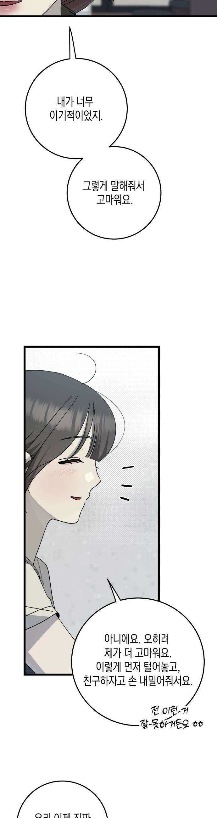 쓰레기의 법칙 - 48화 7