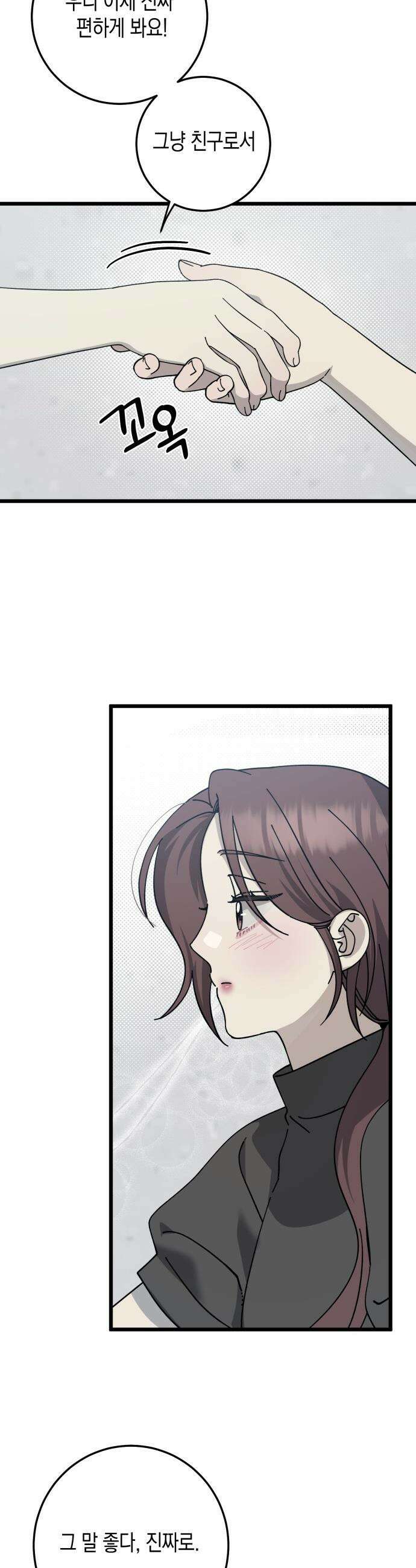 쓰레기의 법칙 - 48화 8