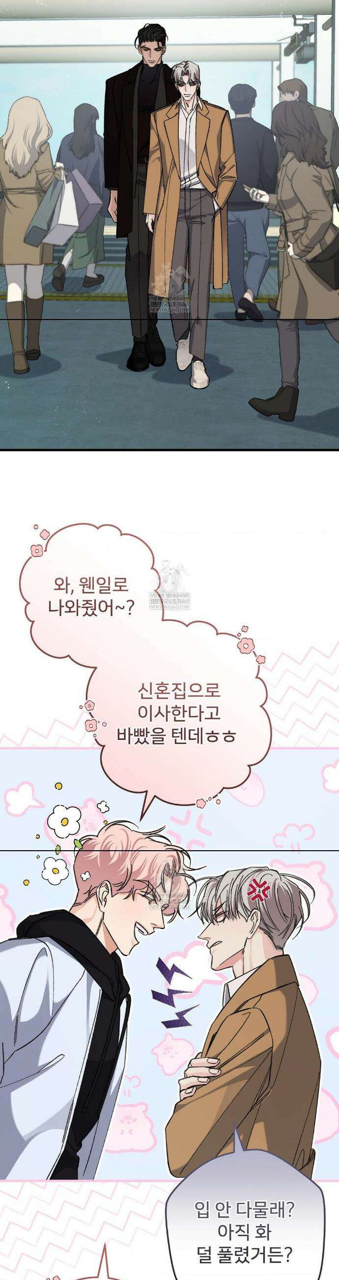 대표님이 취향입니다 30화(본편 완결) 2