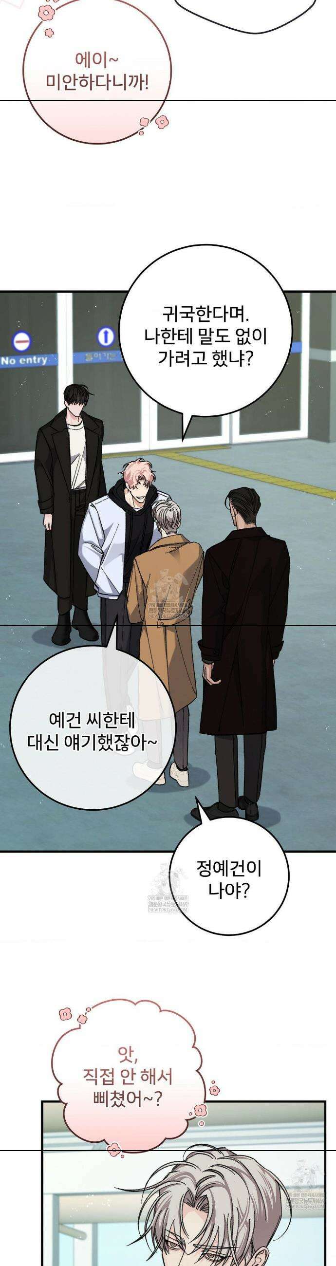 대표님이 취향입니다 30화(본편 완결) 3