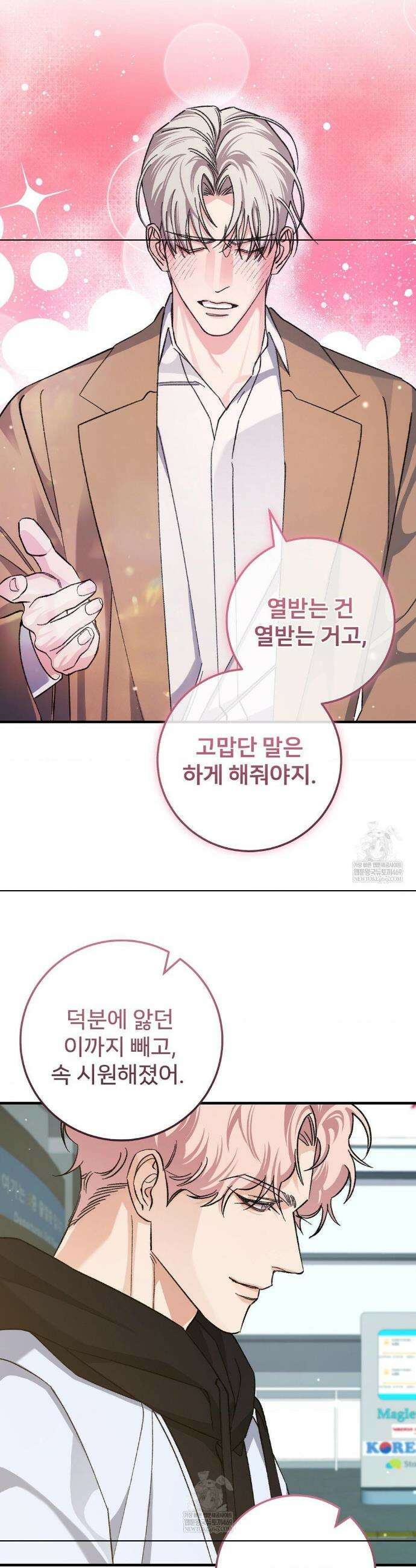 대표님이 취향입니다 30화(본편 완결) 5
