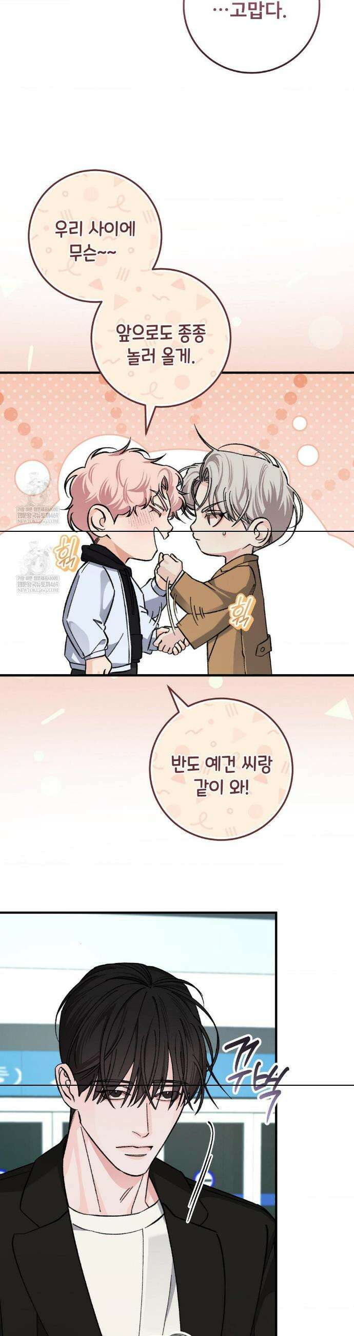 대표님이 취향입니다 30화(본편 완결) 6