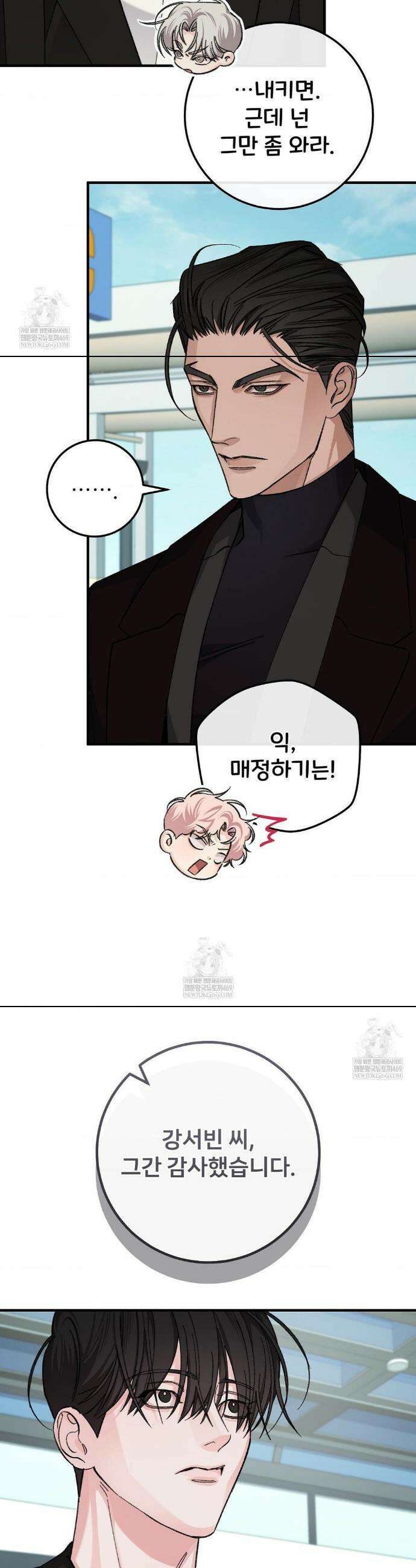 대표님이 취향입니다 30화(본편 완결) 7