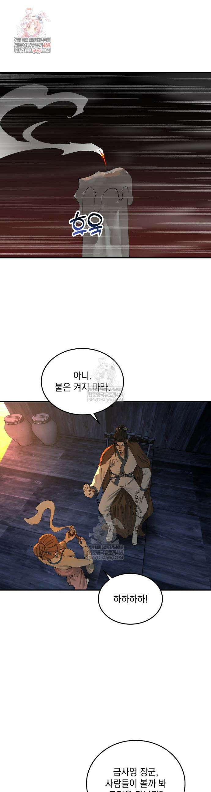 사상최강의 데릴사위 263화 1