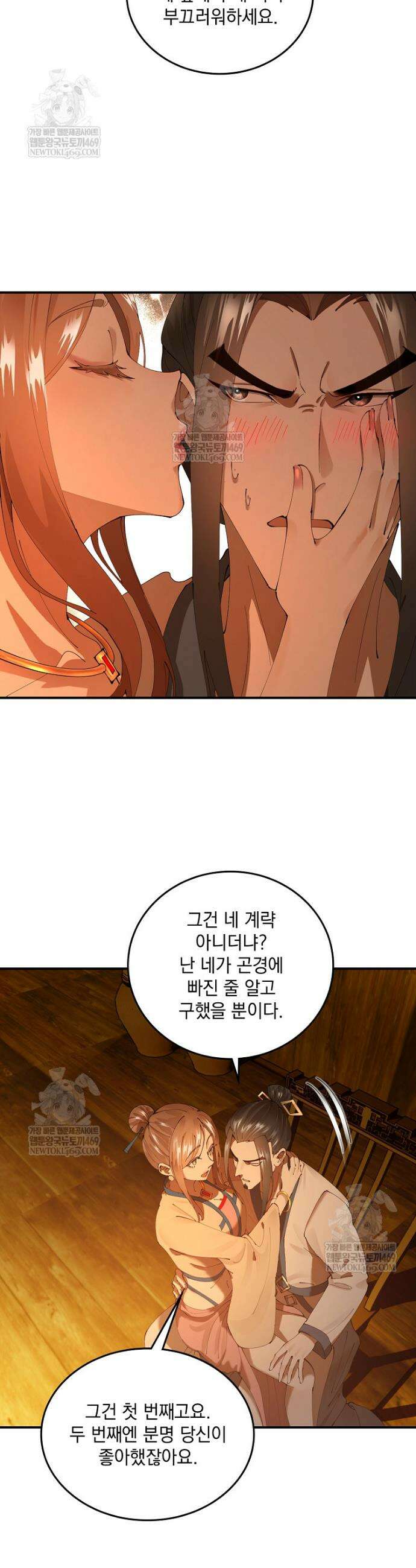 사상최강의 데릴사위 263화 4