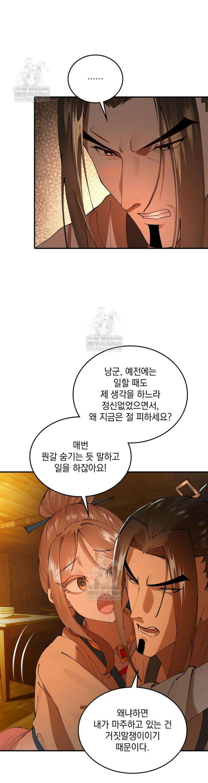 사상최강의 데릴사위 263화 5