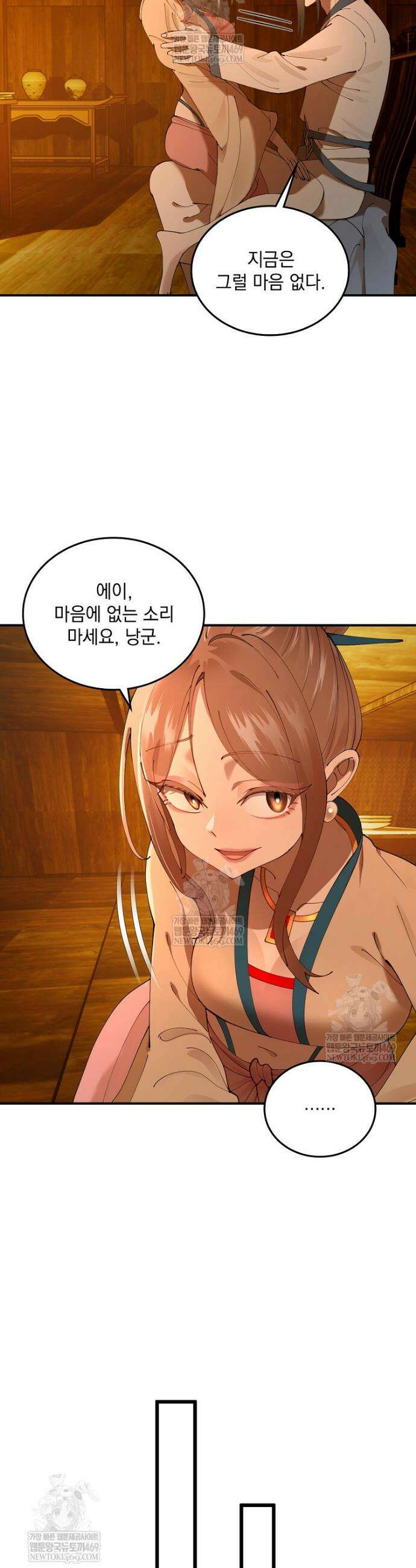 사상최강의 데릴사위 263화 7