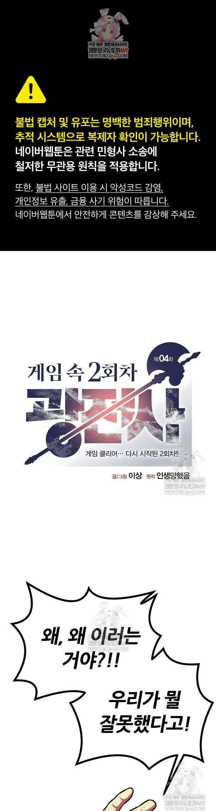 게임 속 2회차 광전사 4화 1