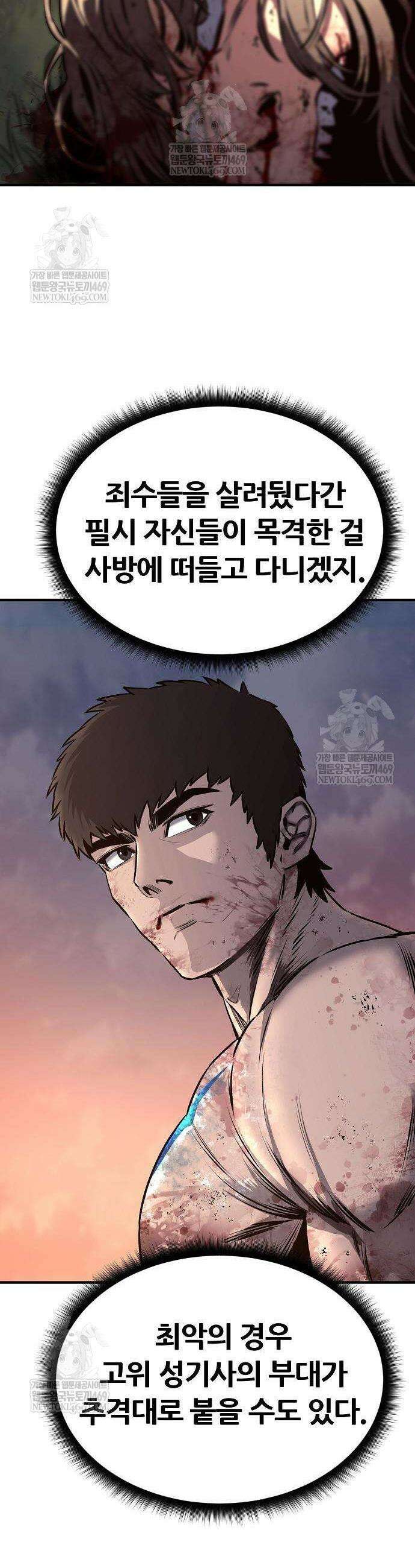 게임 속 2회차 광전사 4화 6