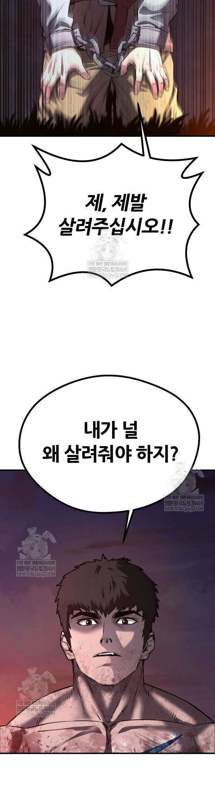 게임 속 2회차 광전사 4화 13